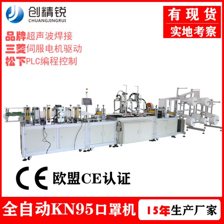 n95口罩機 kn95口罩機生產設備 全自動kn95口罩機