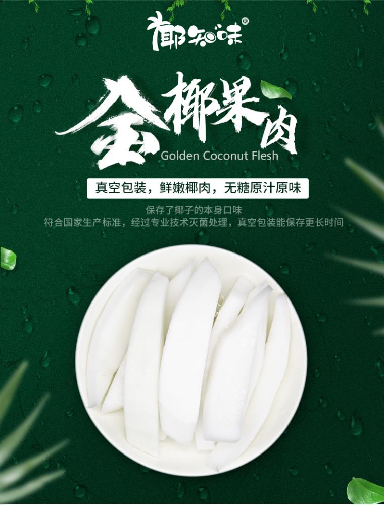 新鮮海南特產(chǎn)椰子肉200g去殼燉湯即食椰子雞煲湯配料鮮椰