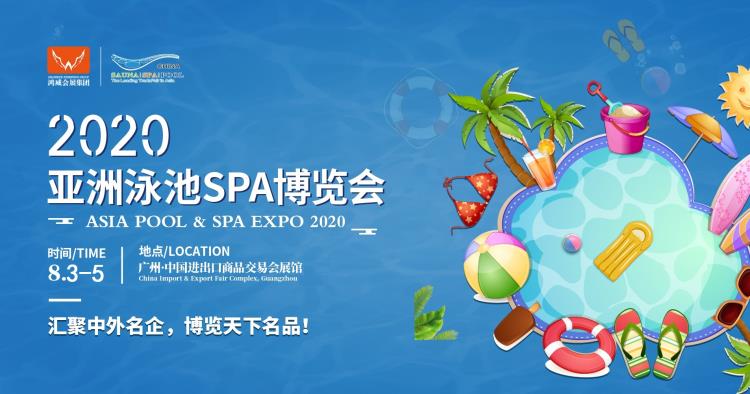 第十五屆亞洲游泳池桑拿沐浴SPA展
