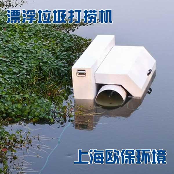 水面落叶漂浮垃圾清理机