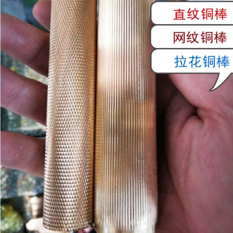 直紋拉花黃銅棒 蕾絲銅棒 H59-1菱形網(wǎng)紋滾花黃銅棒