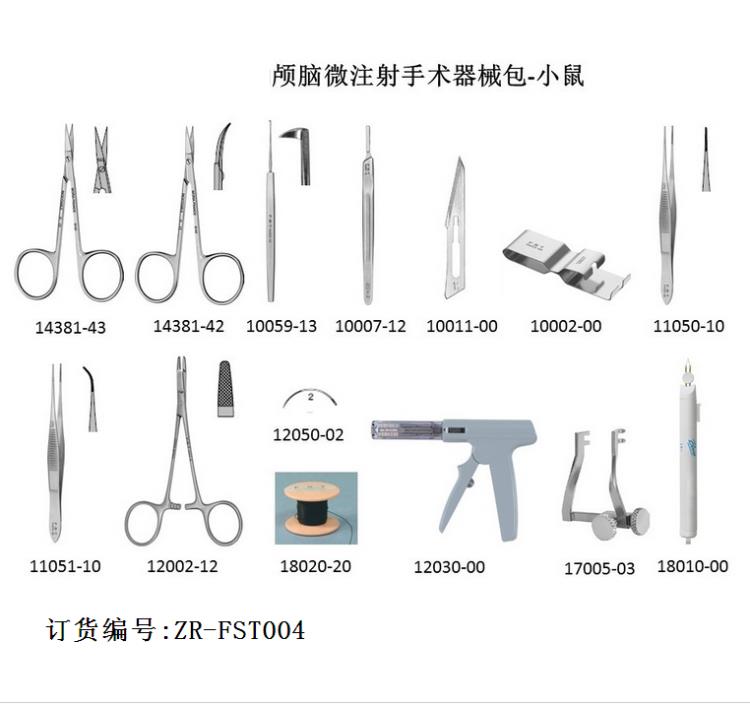 FST顱腦微注射手術(shù)器械包ZR-FST004