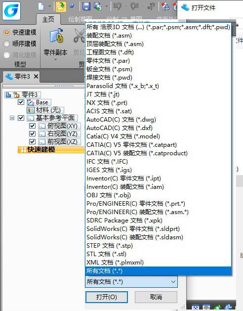 正版国产钣金设计3DCAD软件