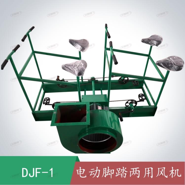 DJF-1电动脚踏两用风机-深圳市艾瑞阀门有限公司