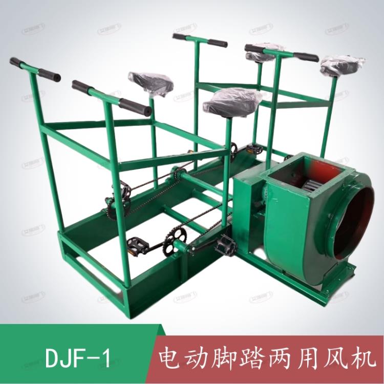 DJF-1脚踏电动两用风机-电动脚踏两用风机-艾瑞人防