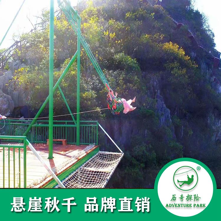 歷奇探險 懸崖秋千 戶外探險主題樂園 規(guī)劃設計建設