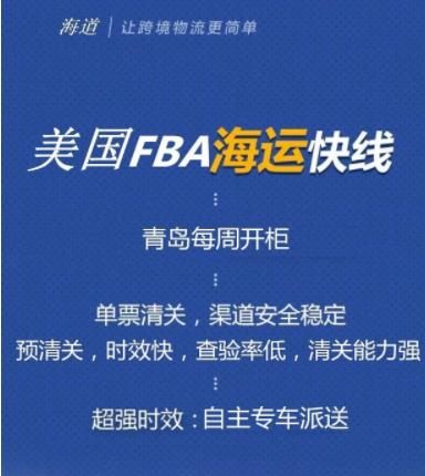 青島到美國(guó)FBA