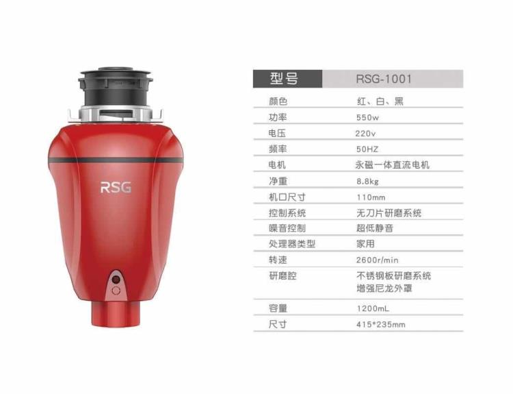 RSG-2001食物垃圾處理器