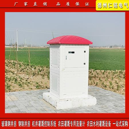 德州仁銘電氣 水電雙計水價改革 農田智能井房灌溉 維修管理