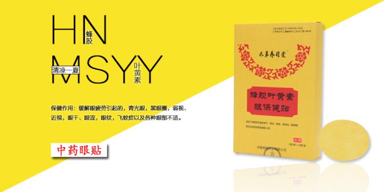 眼貼廠家生產(chǎn)代加工眼膜葉黃素眼貼膜oem批發(fā)