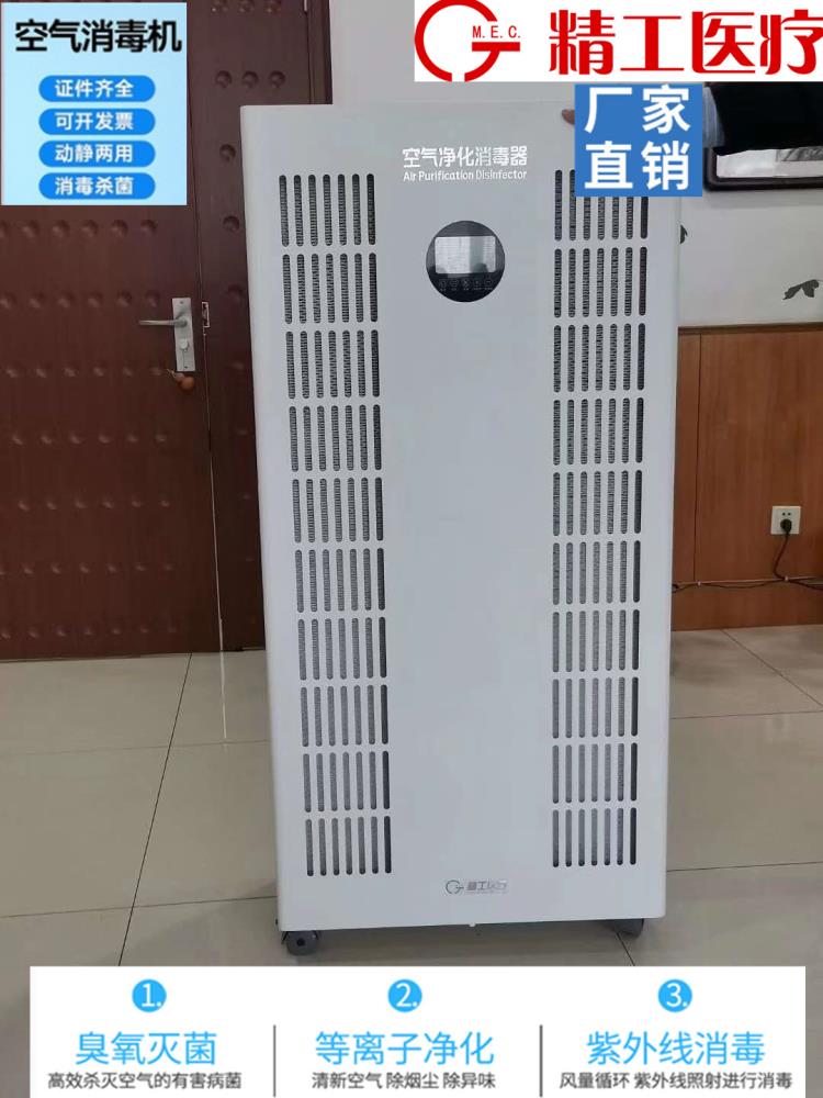 空港自貿(mào)區(qū)紫外線空氣凈化消毒器廠家生產(chǎn)基地 天津精工生物集團(tuán)
