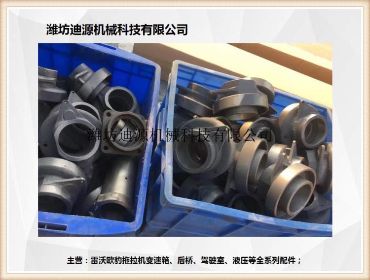 山東濰坊雷沃歐豹拖拉機(jī)配件變速箱大全