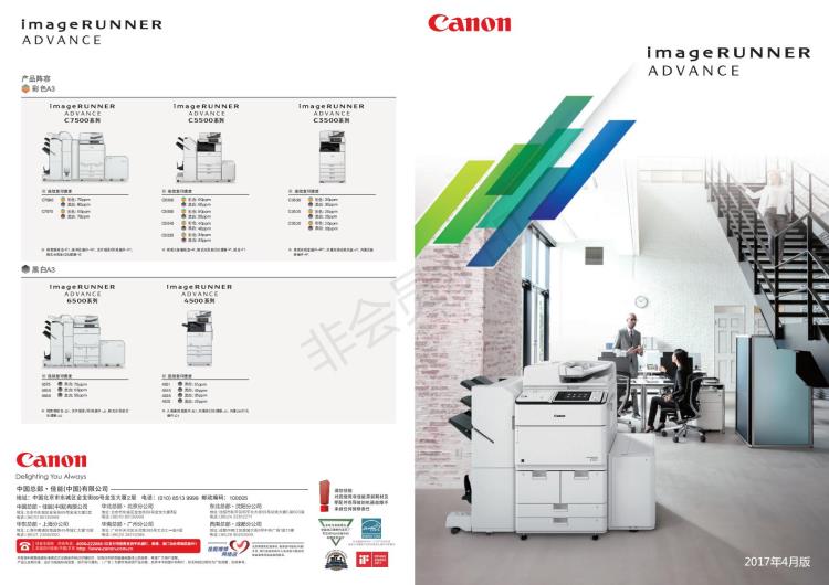 佳能 CANON iR-ADVC3530A3彩色激光数码复合