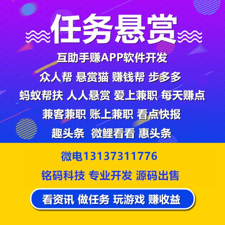 每天賺點掌上兼職任務懸賞手賺APP源碼出售