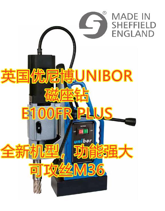 英國(guó)優(yōu)尼博磁力鉆機(jī)E100FR可鉆孔可攻絲