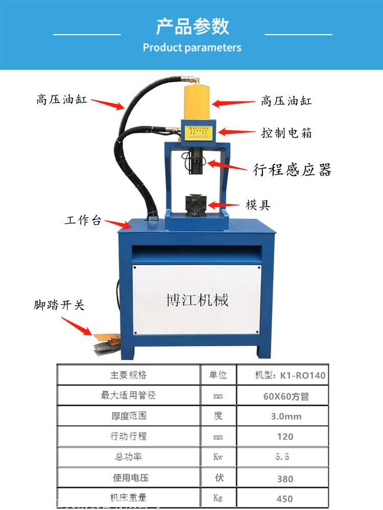 博江圆管切弧机 不锈钢防护栏冲弧 养殖场围栏切弧