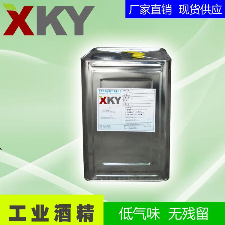 工業(yè)酒精---東莞工業(yè)酒精供應(yīng)---送樣品