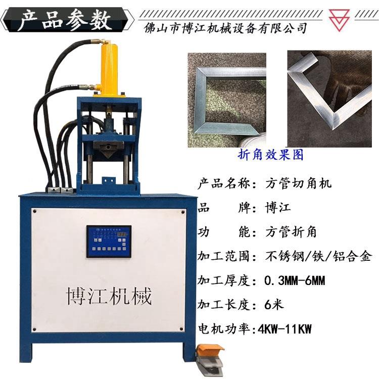 方管折角机 铁艺护栏对折90度角机 液压铁管切角机