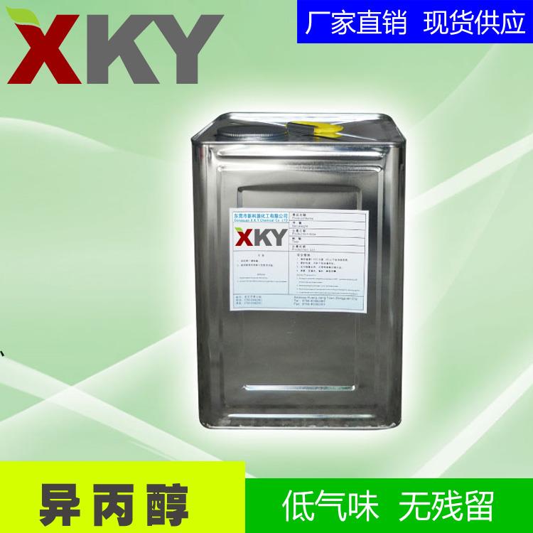 異丙醇   東莞異丙醇供應---送樣品