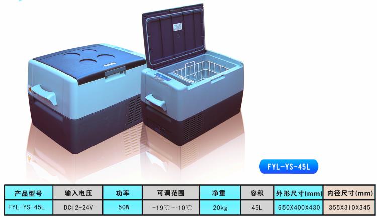 零下25度车载冷链箱