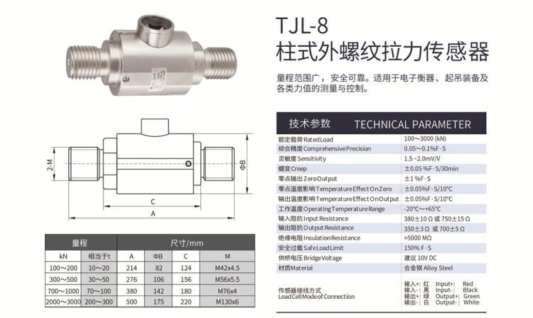 電子衡器傳感器起吊裝備傳感器柱式外螺紋拉力傳感器TJL-8