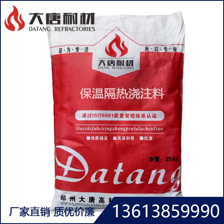 輕質保溫澆注料