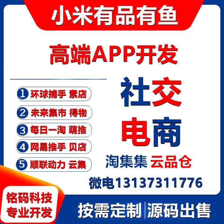 云集有品有魚貝店得物會(huì)員制直播社交電商APP開發(fā)