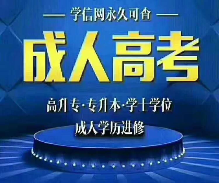 20年青岛开发区成人高考报名