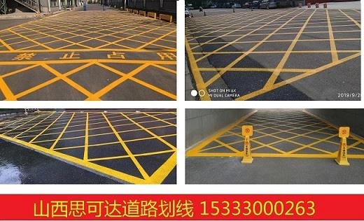 小區(qū)消防通道地下停車場車位劃線山西思可達