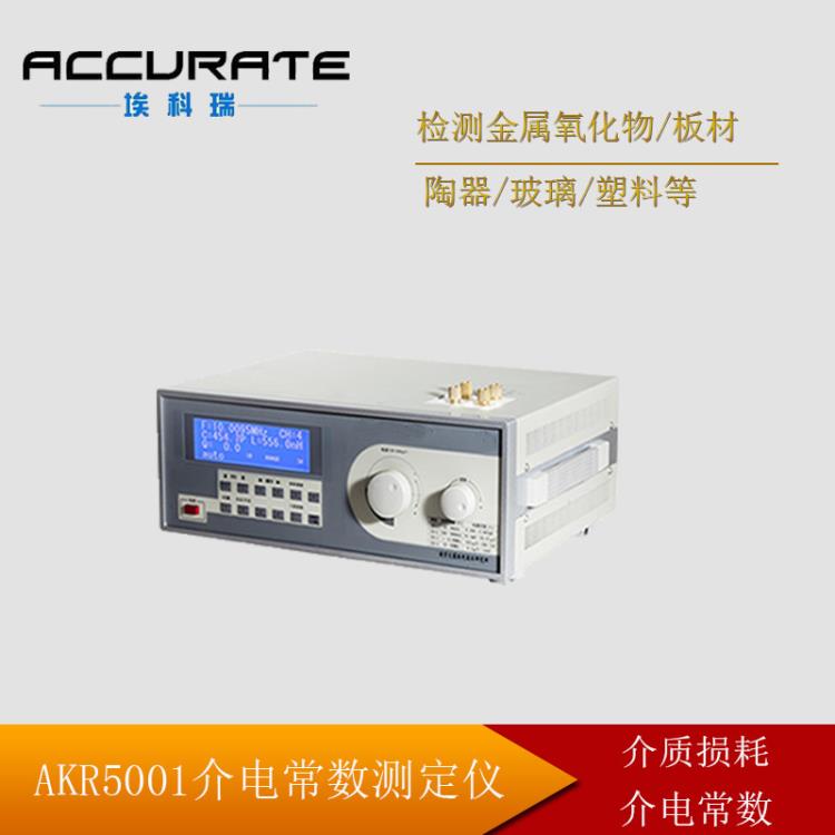 玻璃陶瓷介電常數(shù)測(cè)試儀 介質(zhì)損耗測(cè)試儀