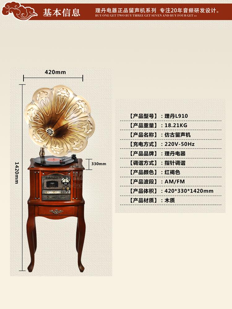 理丹仿古留聲機L910