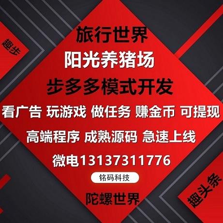旅行世界陀螺世界農場合成分紅游戲APP開發