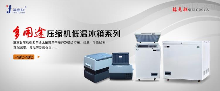 樣品冷藏儲運設備