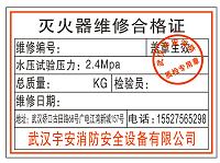 武汉灭火器年检换药加压公司