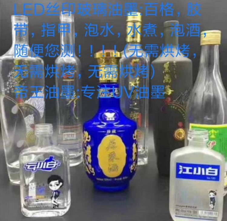 UVLED玻璃高温烧结油墨