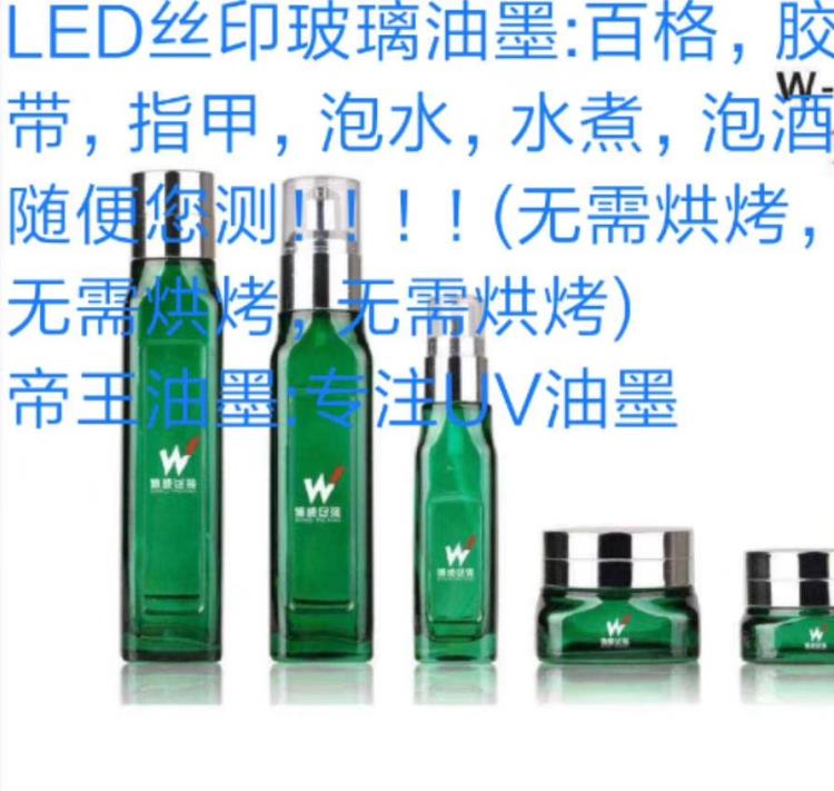 UVLED玻璃高温烧结油墨