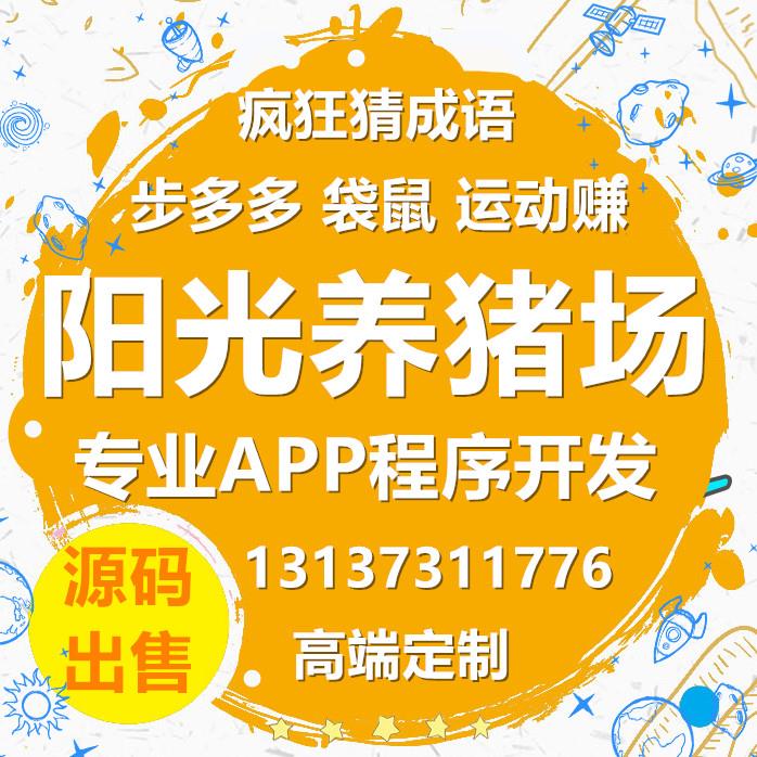 步行多多睡寶貓撲運動賺錢米賺廣告收益APP開發