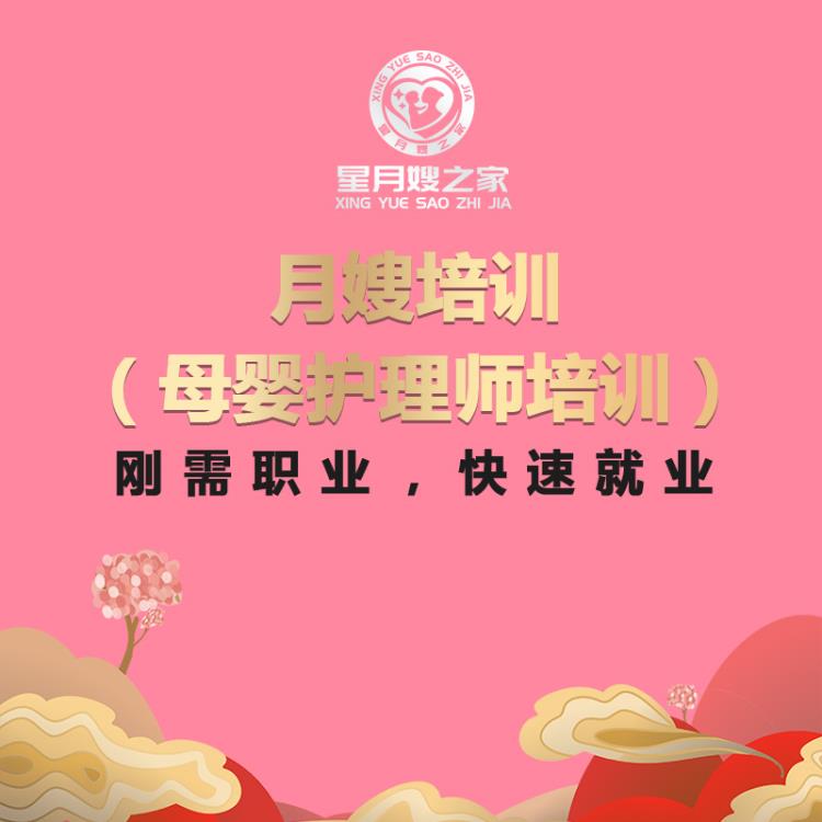 昆明月嫂培训机构  昆明月嫂培训收费标准