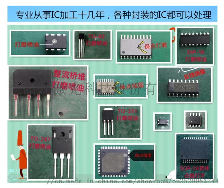 ic打磨ic加工ic打字IC編帶芯片去字芯片刻字