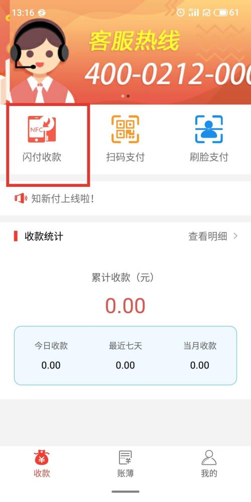 手机NFC收款软件