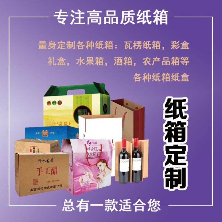 紙箱 平遙紙箱 介休紙箱 山西紙箱生產廠家