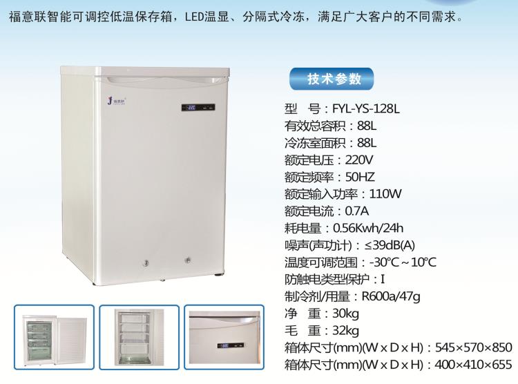 零下10度带锁低温冰箱