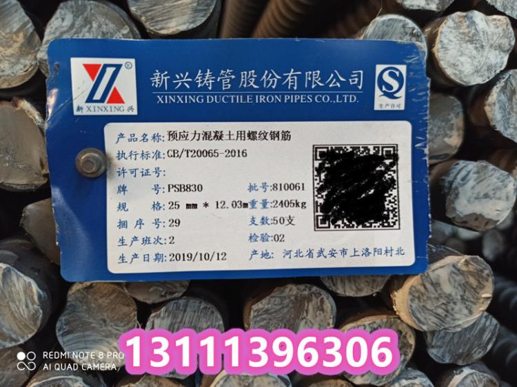 河北邯鄲新興鑄管鋼廠生產銷售精軋螺紋鋼PSB830