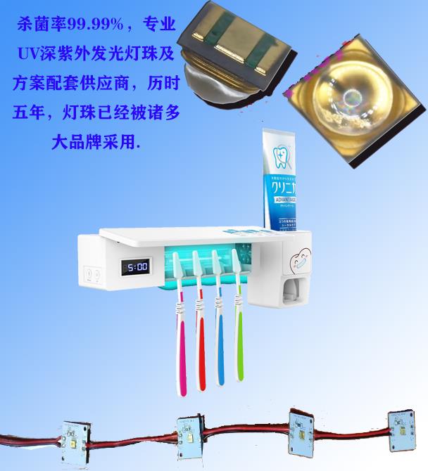 牙刷消毒機(jī)方案UV深紫外殺菌燈珠牙刷消毒盒方案開發(fā)殺菌盒方案