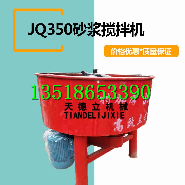 JQ350立式砂浆搅拌机 立式平口水泥搅拌机 拌料机0713