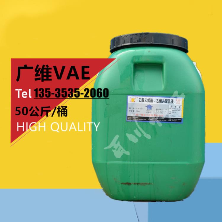 廣西廣維 VAE乳液707H 乙酸乙烯酯-乙烯共聚物乳液防