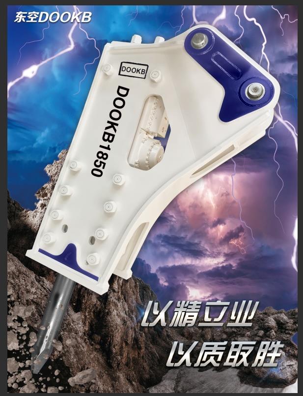 東空DOOKB系列液壓破碎錘 35-210全系 生產廠家批發