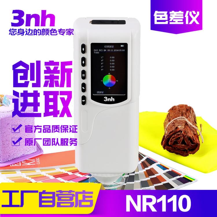 3nh三恩時色差計-高精度-可打印數(shù)據(jù)-廠家直銷-NR110