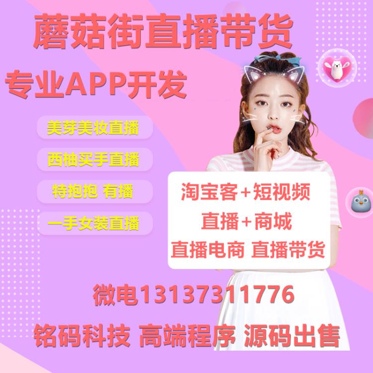 有播商唯品會直播帶貨短視頻直播購物商城APP開發