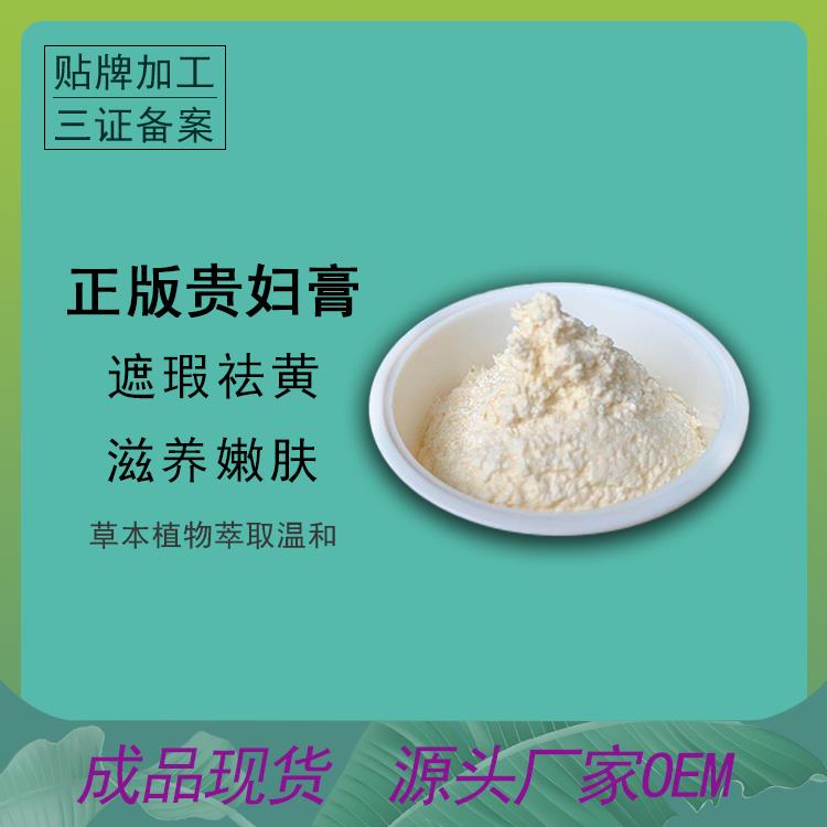 提供化妝品oem 人參珍珠膏oem 正版貴婦膏oem